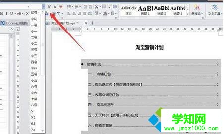 Win10系统下wps自动生成目录的设置方法 Win10系统下wps自动生成目录的设置方法