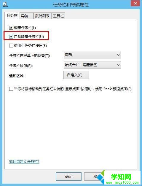 弹出“任务栏和导航属性”