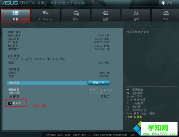 华硕UEFI图形界面主板关闭UEFI步骤2