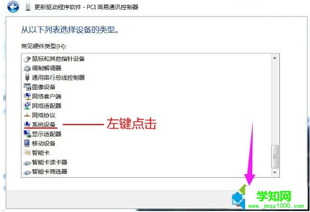 win7系统查看设备管理器后发现简易通讯有黄色感叹号如何解决