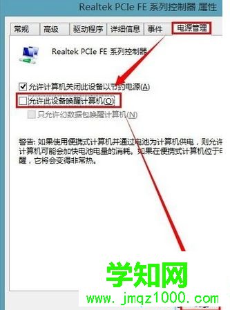 win8笔记本经常自动重启步骤4