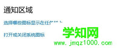 Win10系统隐藏qq应用图标的步骤4 Win10系统隐藏qq应用图标的步骤4