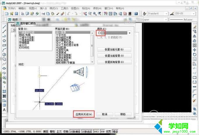 win10系统下怎样更改CAD背景颜色
