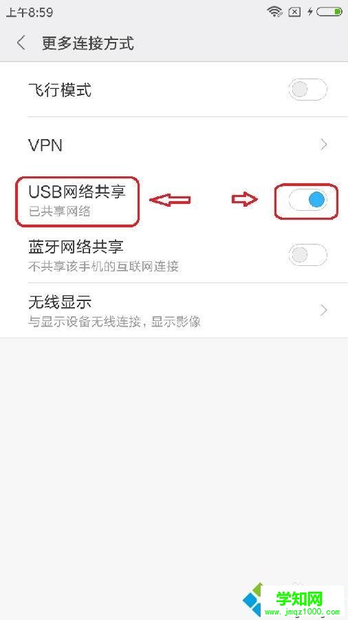 win7手机流量怎么共享给电脑使用