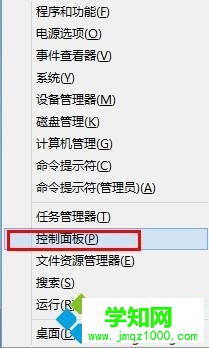从Win8传统桌面的系统功能菜单进入控制面板