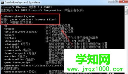 执行JAVAC