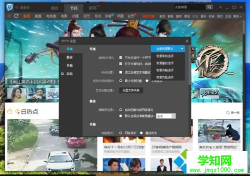 PPTV视频启用硬件加速的步骤4 PPTV视频启用硬件加速的步骤4