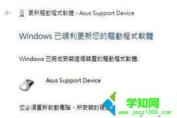 Windows10系统笔记本触摸板失灵的解决步骤6