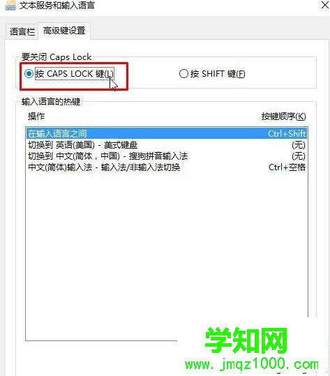 Windows10系统下按shift键会关闭大写锁定的解决步骤5 Windows10系统下按shift键会关闭大写锁定的解决步骤5