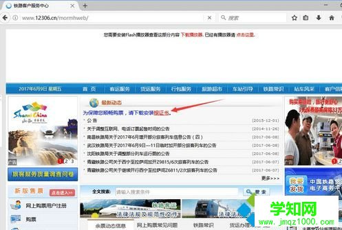 导入12306网址证书到系统