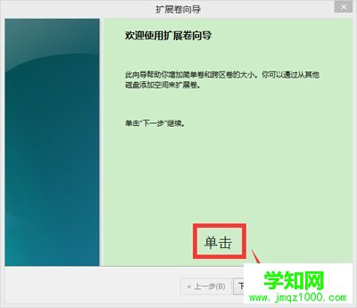 扩展卷