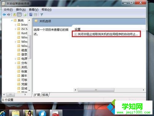 双击“关闭会阻止或取消关机的应用程序的自动终止功能”