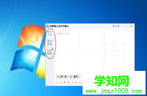 如何使用电脑手写板？电脑手写板的使用教程