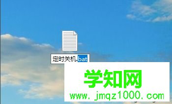 win10设置自动关机和取消自动关机的bat命令