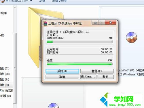 win7系统怎么打开iso镜像文件步骤1