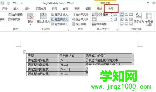 win10系统下让Word中表格内容居中的步骤4