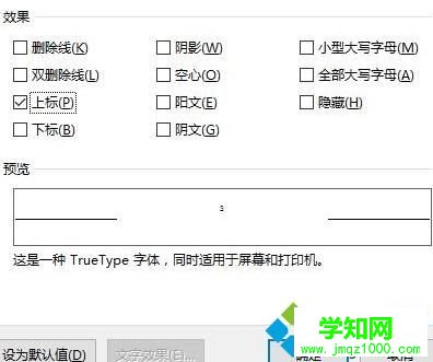 Win10系统下如何输出立方米符号