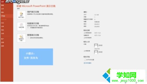 win10怎么把pptx转换成ppt？win10快速把pptx转换成ppt的方法