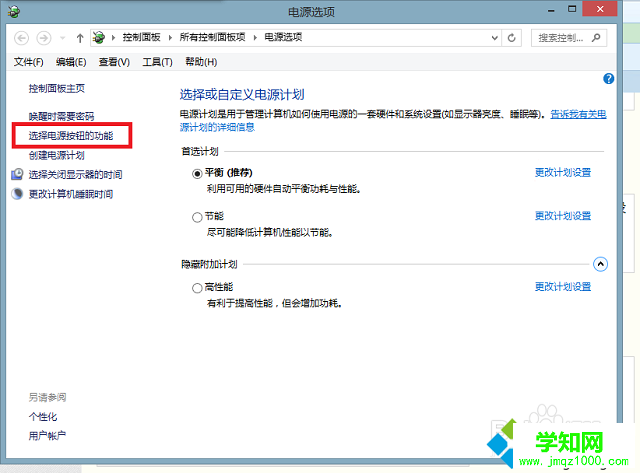 win8如何设置电脑不休眠