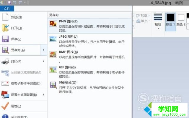 win10系统下将jpg转换成png的步骤2