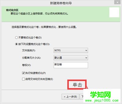 新建简单卷