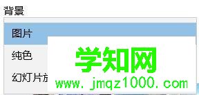 戴尔win10更换桌面壁纸的方法一步骤2 戴尔win10更换桌面壁纸的方法一步骤2