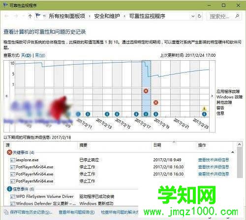 Windows10下检测系统稳定性的步骤2 Windows10下检测系统稳定性的步骤2