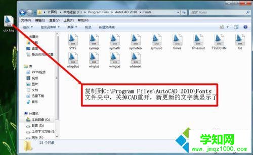 复制字体到CAD字体库中