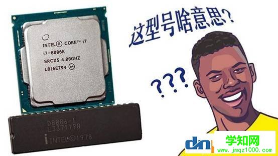 装机防坑：教你看明白cpu后边数字及字母的意思