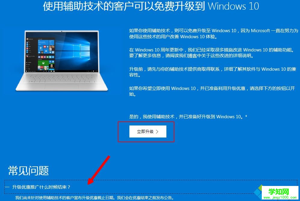 现在还能免费升级win10吗 2017如何免费升级win10系统