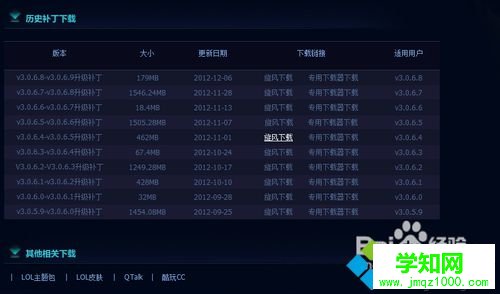 windows10系统下lol自动更新速度很慢的解决步骤4