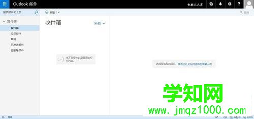 教你在win10系统注册outlook电子邮箱的方法 教你在win10系统注册outlook电子邮箱的方法