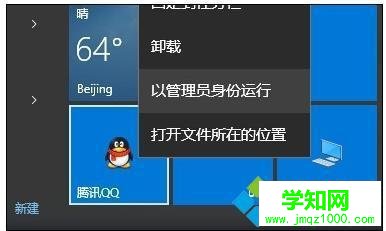windows10系统电脑无法打开qq应用的解决方法