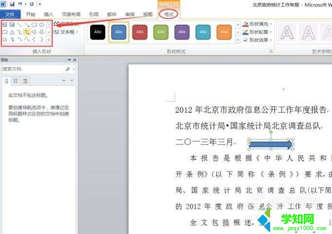 win10系统下Word2010文档怎样添加绘图 win10系统下Word2010文档怎样添加绘图