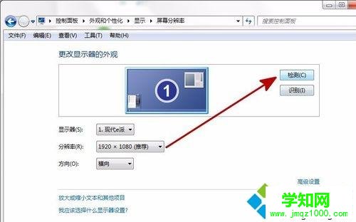 windows7系统将电脑分辨率调整到最佳的方法