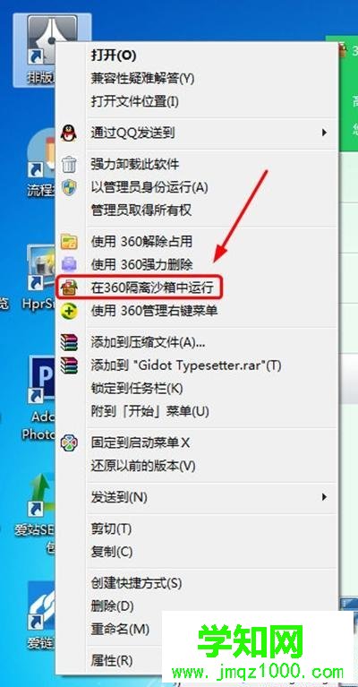 win10系统开启360沙盒模式的方法