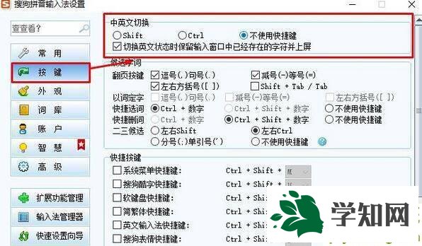 win10关闭shift切换大小写的方法