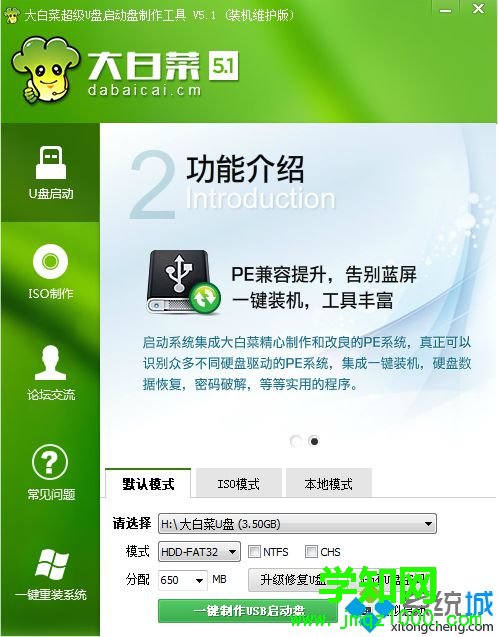 怎么制作启动电脑的u盘|制作u盘启动电脑教程