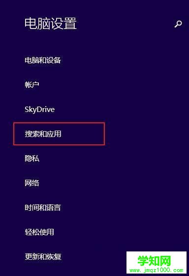 Win8.1系统如何开启免打扰模式的方法