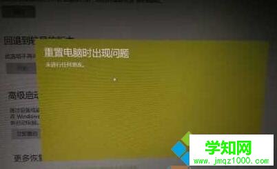 重置电脑时出现问题 重置电脑时出现问题