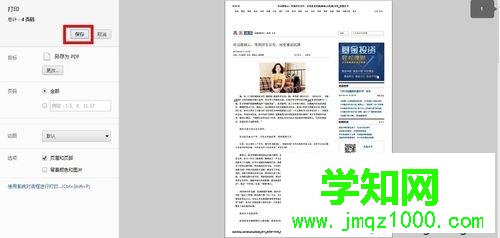 win10将整个网页保存为图片或PDF文档的方法