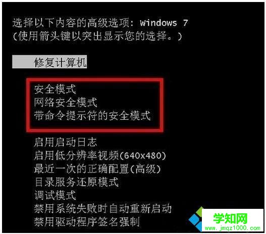win7系统进入安全模式的三种方法