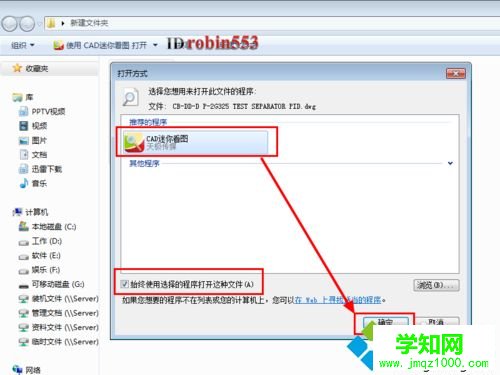 win8系统没安装CAD怎么打开dwg文件