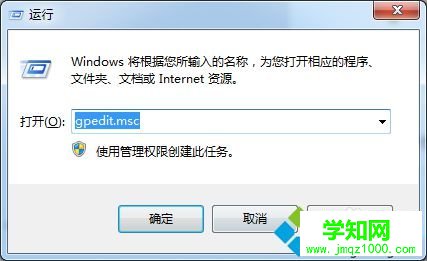 输入“gpedit.msc”