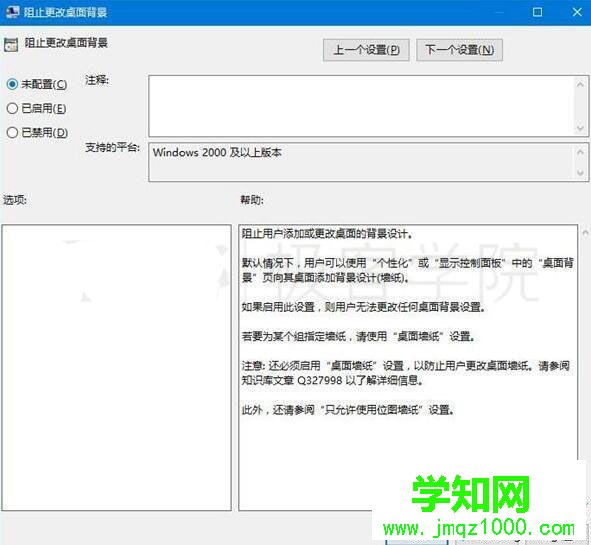 win10系统锁定电脑壁纸的步骤11 win10系统锁定电脑壁纸的步骤11