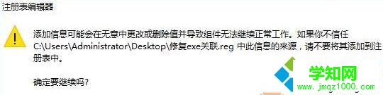 Windows10系统下exe应用程序无法打开的解决步骤5