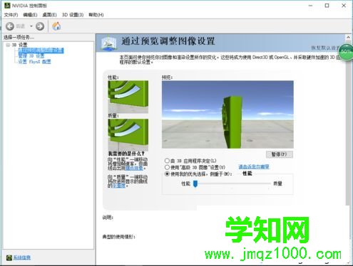 电脑中如何通过修改英伟达N卡设置来优化游戏性能4