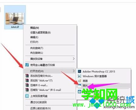 win10系统怎么打开tif文件|win10系统打开tif文件的方法