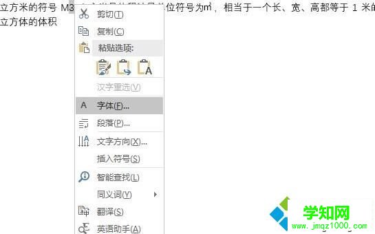Win10系统下如何输出立方米符号