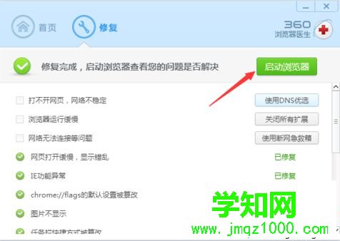 电脑如何修复360浏览器出现的问题|360浏览器医生一键修复的方法5